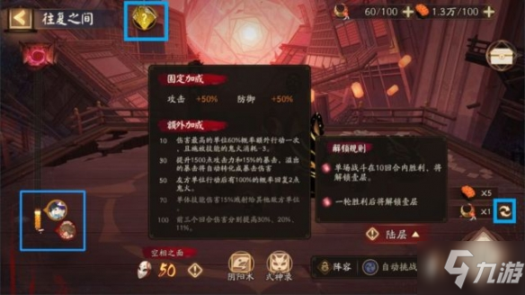 《阴阳师》往复之间罪业回舞爬塔方法分享_阴阳师手游