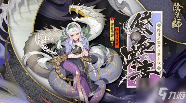 《阴阳师》蛇骨缚心特惠礼等你来拿 6月17日更新内容汇总_阴阳师手游