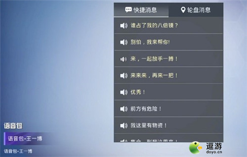 和平精英王一博语音包设置方法介绍