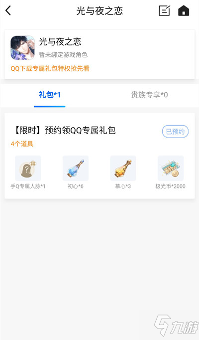 《光与夜之恋》2021礼包CDKEY密令大全 兑换码一览_光与夜之恋