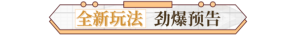 《斗罗大陆-斗神再临》劲爆玩法即将上线_斗罗大陆斗神再临