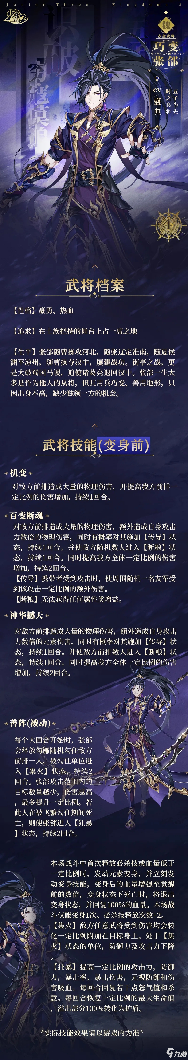 《少年三国志2》张郃武将介绍 张郃厉害吗_少年三国志2