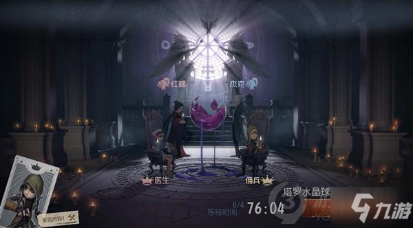 《第五人格》塔罗水晶球模式攻略大全 塔罗水晶球模式攻略大全_第五人格