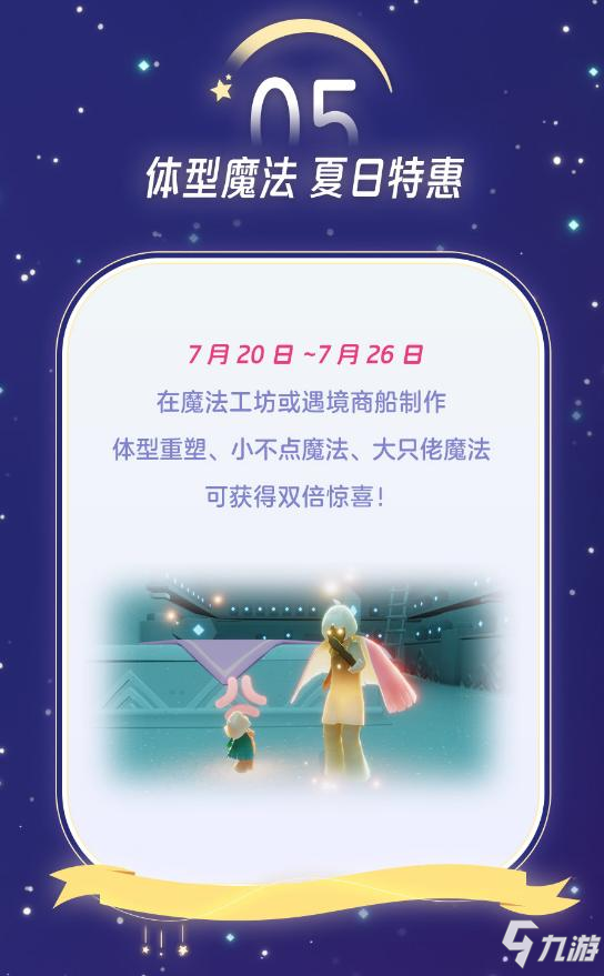 光遇7月20日小王子季活动公告_光遇