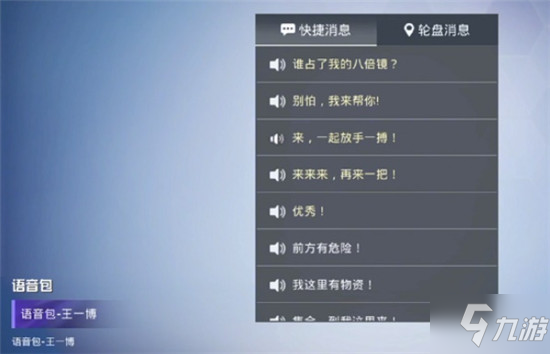 和平精英王一博语音包怎么获得_和平精英