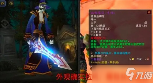 魔兽世界TBC怀旧服P1阶段最炫酷法系单手剑能“免费获取”_魔兽世界手游