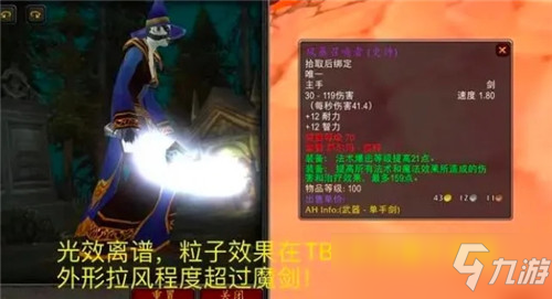 魔兽世界TBC怀旧服P1阶段最炫酷法系单手剑能“免费获取”_魔兽世界手游