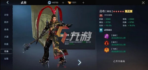 真三国无双霸吕布技能介绍 吕布武器兵法用什么_真三国无双霸