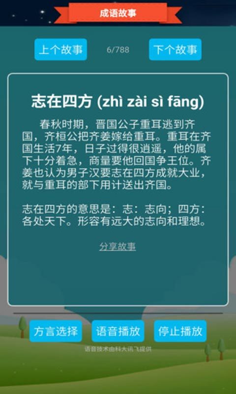 抢答猜成语好玩吗 抢答猜成语玩法简介_抢答猜成语