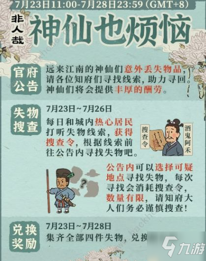 江南百景图神仙也烦恼攻略：非人哉限时任务制作方法教程_江南百景图