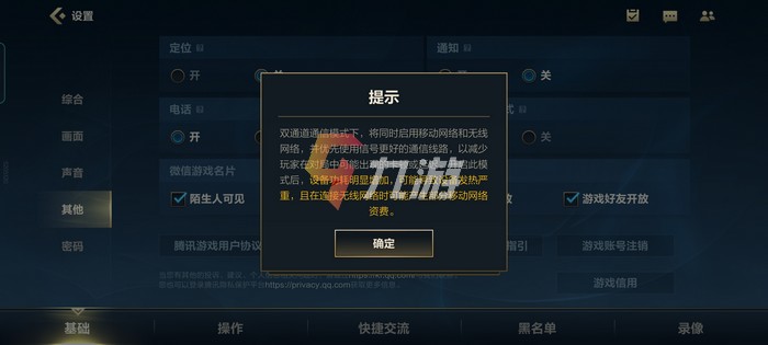 英雄联盟手游双通道通信模式有什么用 双通道模式说明_英雄联盟手游