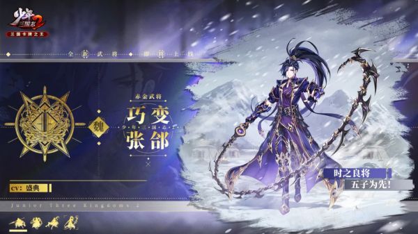 《少年三国志2》武将情报 巧变张郃进阶而来_少年三国志2