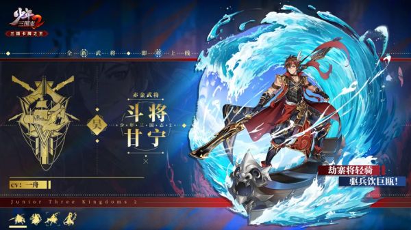 《少年三国志2》武将情报 东吴斗将甘宁破浪进阶_少年三国志2