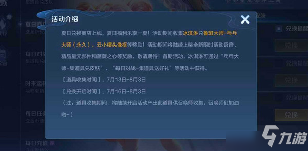 《王者荣耀》夏日商店冰淇淋活动怎么获得攻略 冰淇淋如何获取_王者荣耀