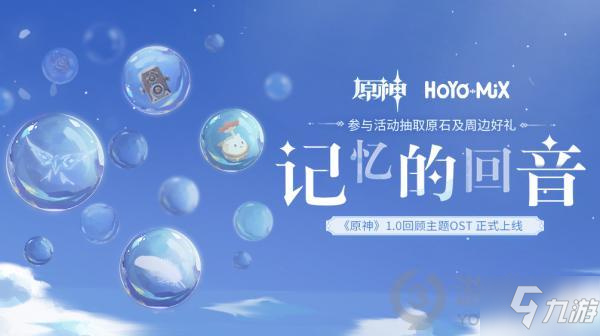 《原神》记忆的回音怎么获得 记忆的回音如何获取_原神