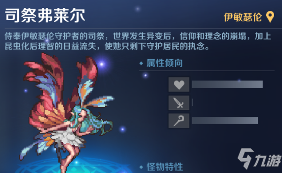 《复苏的魔女》司祭弗莱尔打法攻略_复苏的魔女