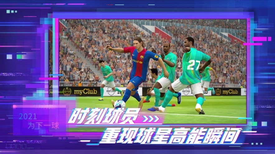 eFootballpes2021lite好玩吗 eFootballpes2021lite玩法简介_eFootballpes2021lite