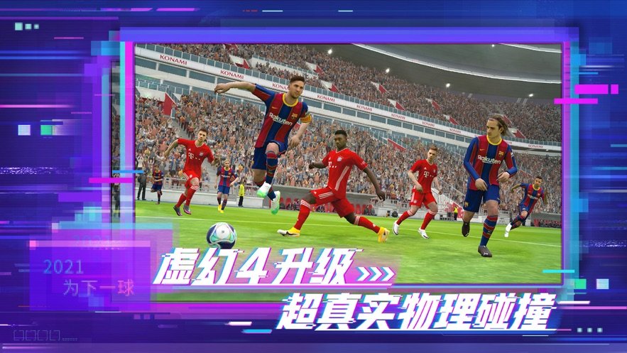 eFootballpes2021lite好玩吗 eFootballpes2021lite玩法简介_eFootballpes2021lite