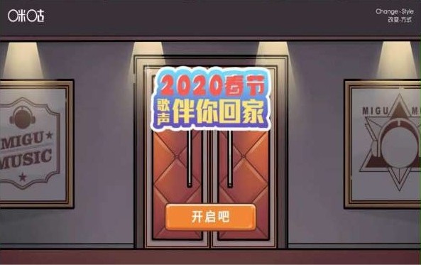 2020春节音乐伴你回家好玩吗 2020春节音乐伴你回家玩法简介_2020春节音乐伴你回家