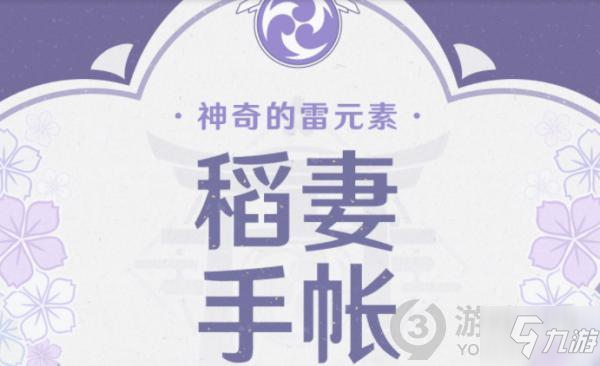 《原神》全能美食队深潜者任务怎么玩 全能美食队深潜者完成技巧_原神