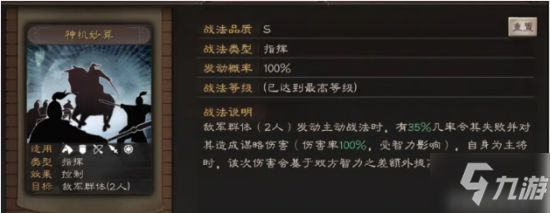 《三国志战略版》舌战群儒战法分析 舌战群儒战法好用吗_三国志战略版