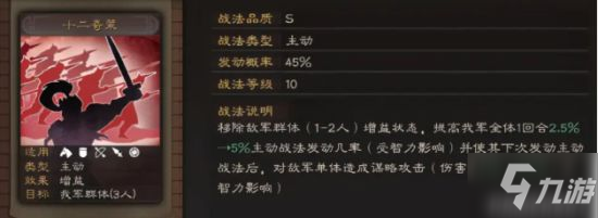 《三国志战略版》舌战群儒战法分析 舌战群儒战法好用吗_三国志战略版