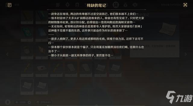 《原神》绯木村村长在什么地方_原神