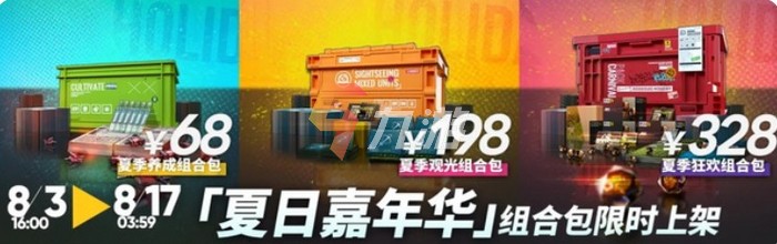 明日方舟夏日嘉年华组合包怎么样 礼包性价比分析​_明日方舟