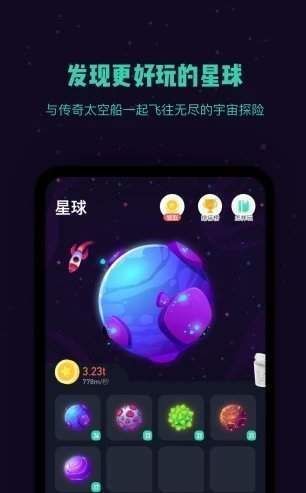 星球合成好玩吗 星球合成玩法简介_星球合成