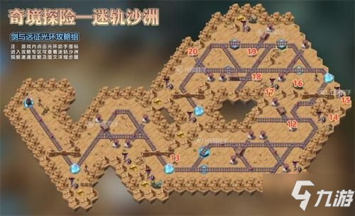 《剑与远征》迷轨沙洲全奖励通关路线 迷轨沙洲通关技巧攻略_剑与远征