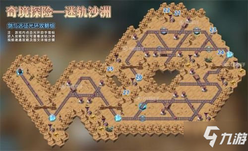 《剑与远征》迷轨沙洲全奖励通关路线 迷轨沙洲通关技巧攻略_剑与远征