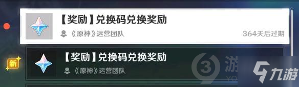 《原神》8月4日礼包码分享 8月4日兑换码领取_原神