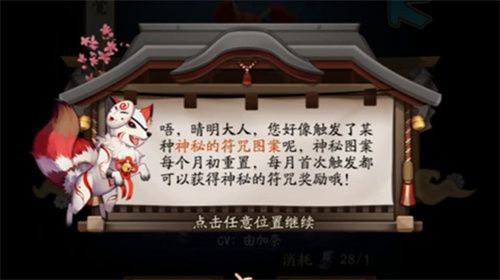 阴阳师8月最新神秘图案是什么 2021年八月神秘符咒画法分享