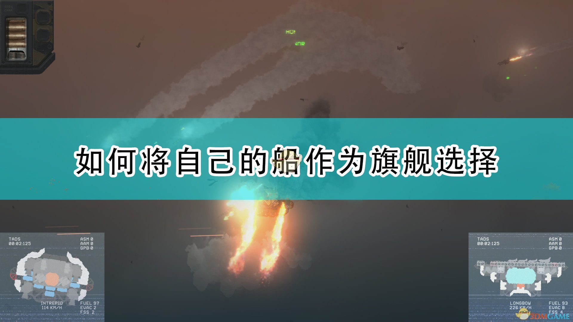 高空舰队如何将自己的船作为旗舰选择_改造船做旗舰方法介绍