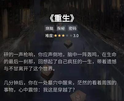 犯罪大师重生答案大全