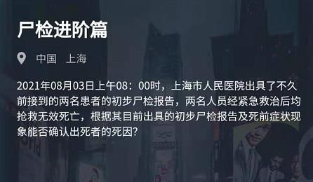 犯罪大师尸检进阶篇答案分享 