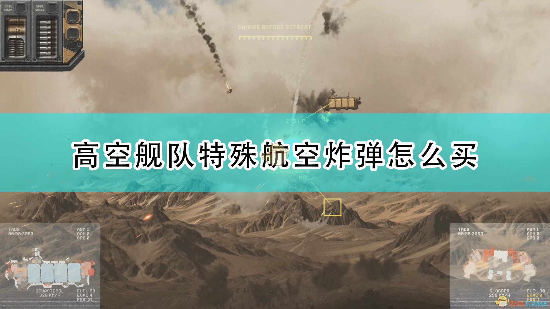 高空舰队特殊航空炸弹怎么买_highfleet特殊航空炸弹购买方法介绍