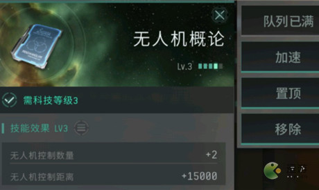 EVE手游无人机控制数量提升攻略