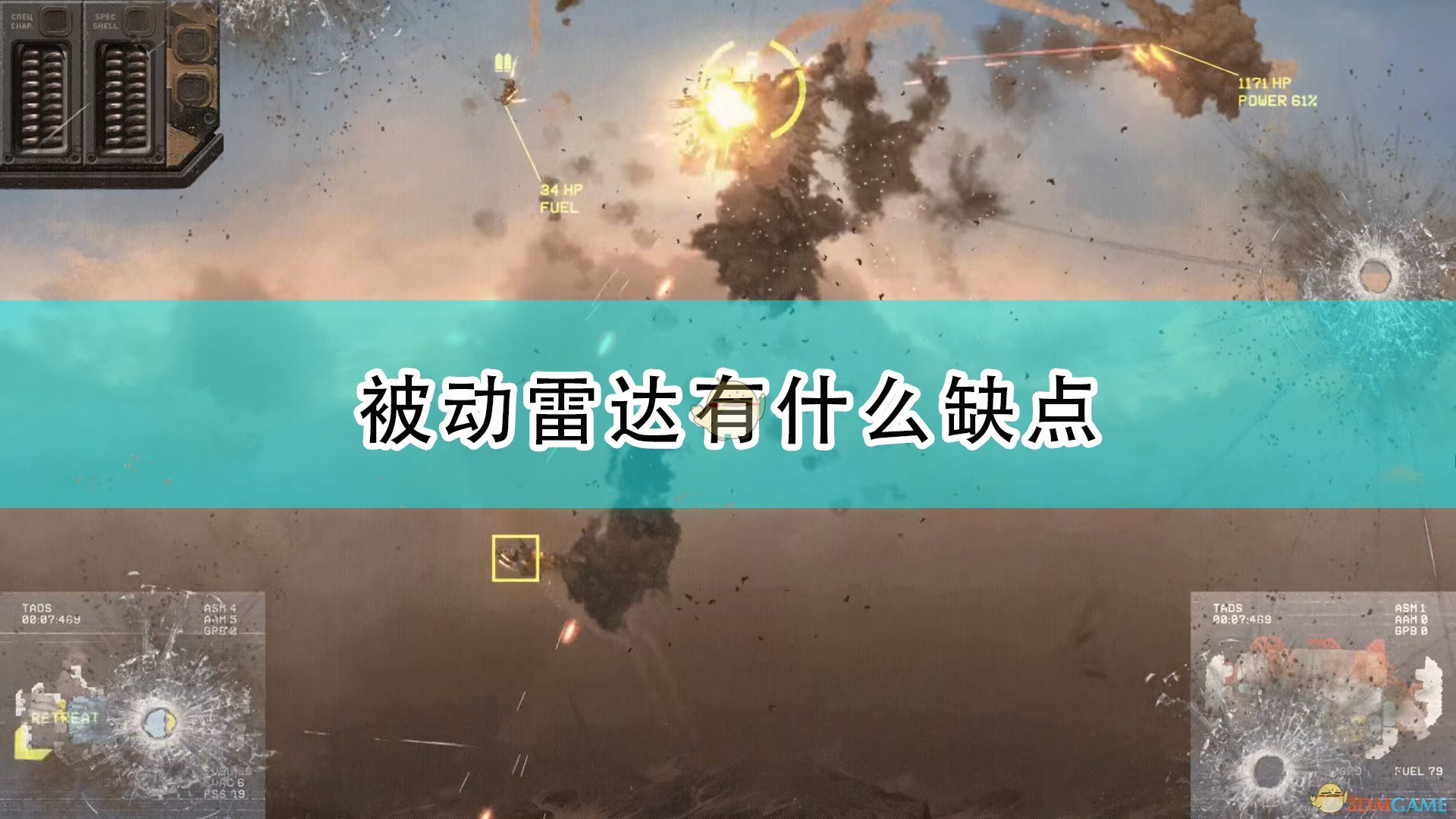 高空舰队被动雷达有什么缺点_被动雷达缺点介绍