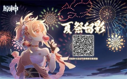 原神夏祭留影活动怎么玩 原神夏祭留影活动玩法攻略