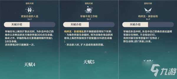 《原神》早柚一图流培养图文教程_原神