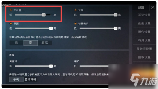 《和平精英》语音声音设置方法 为什么开语音游戏声音小_和平精英