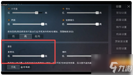 《和平精英》语音声音设置方法 为什么开语音游戏声音小_和平精英