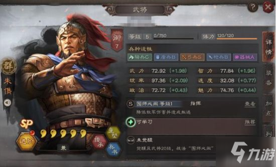 《三国志战略版》SP朱儁战法实战解读 S9新武将强度分析_三国志战略版