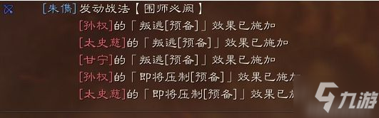 《三国志战略版》SP朱儁战法实战解读 S9新武将强度分析_三国志战略版