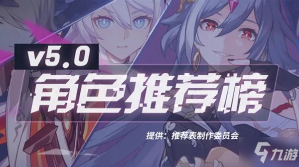 《崩坏3》最新5.0版本角色强度排行图参考 女武神强度排行5.0介绍_崩坏3