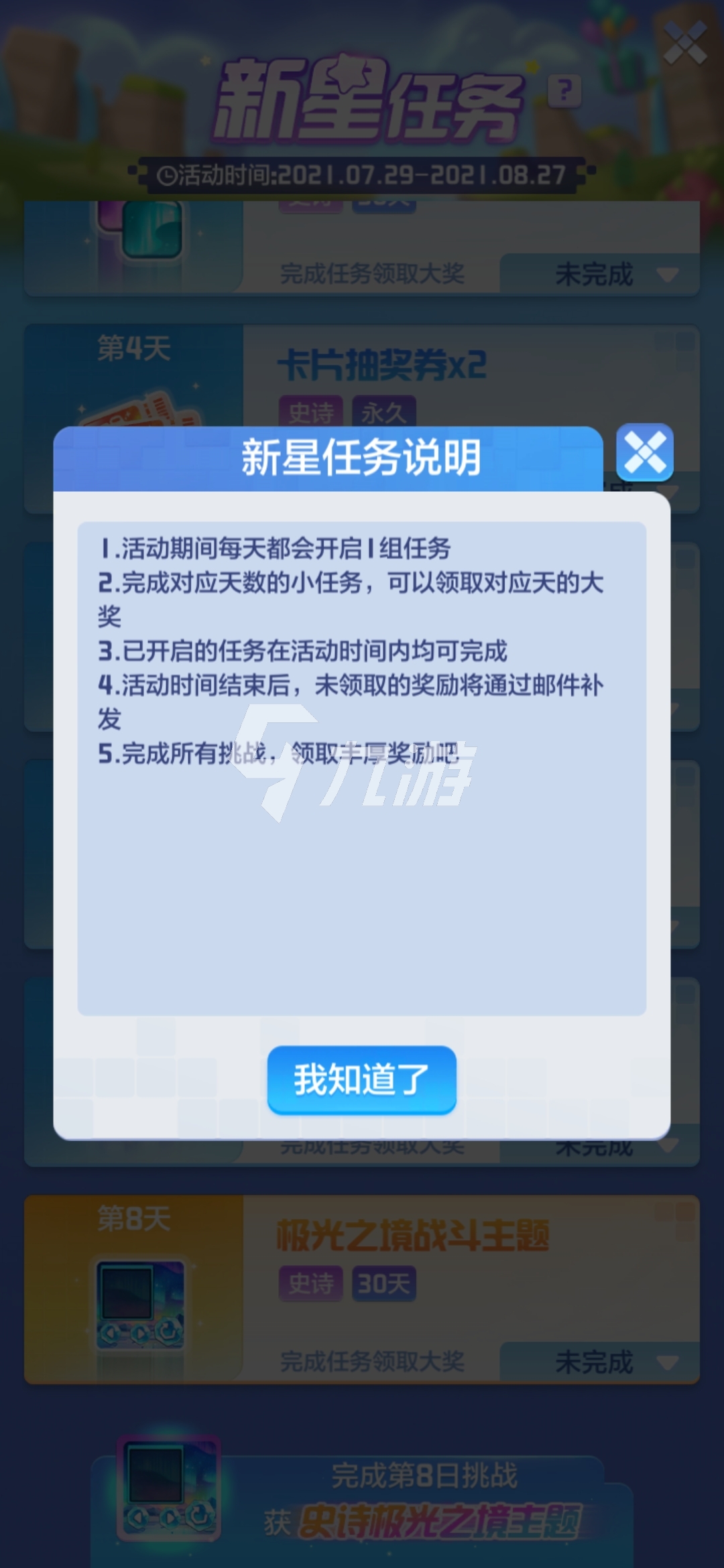 俄罗斯方块环游记新星任务怎么过 怎么赢得新星任务丰厚奖励_俄罗斯方块环游记