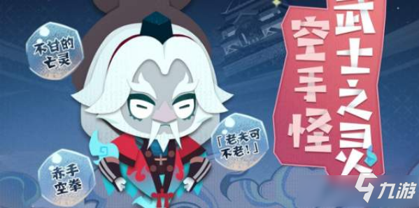 《阴阳师妖怪屋》武士之灵技能怎么样_阴阳师妖怪屋