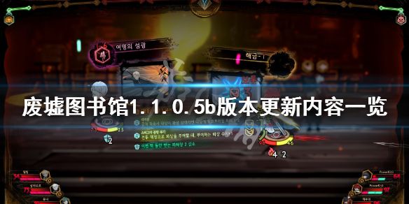 废墟图书馆1.1.0.5b版本更新了什么 1.1.0.5b版本更新内容