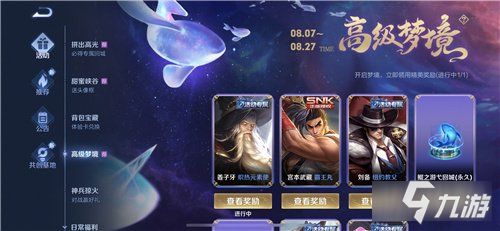 《王者荣耀》星光快速收集图文教程 高级梦境星光如何获取_王者荣耀